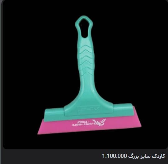 کاردک سایز بزرگ