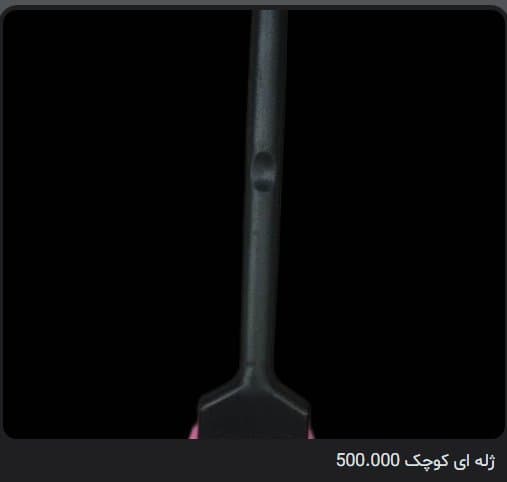 ژله ای کوچک