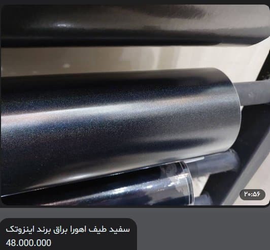 کاور سفید طیف اهورا براق برند اینزوتک