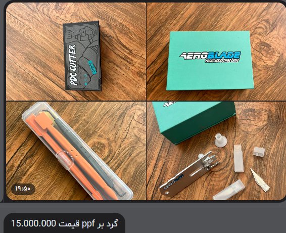 پک گرد بر PPF (شامل PDC Cutter و AeroBlade و سایر ابزارها)