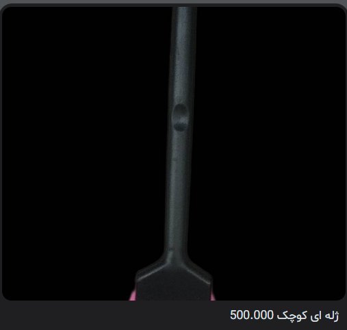 ژله ای کوچک