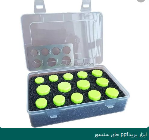 ابزار برید PPF جای سنسور