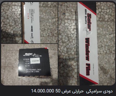 دودی سرامیکی حرارتی عرض ۵۰ (Solar USA Quality Window Film)